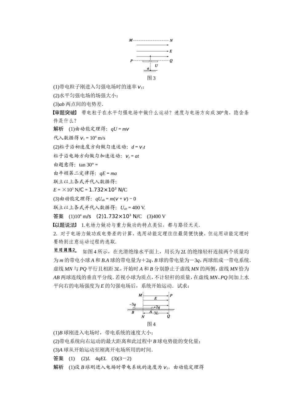 专题四第2课时_第3页