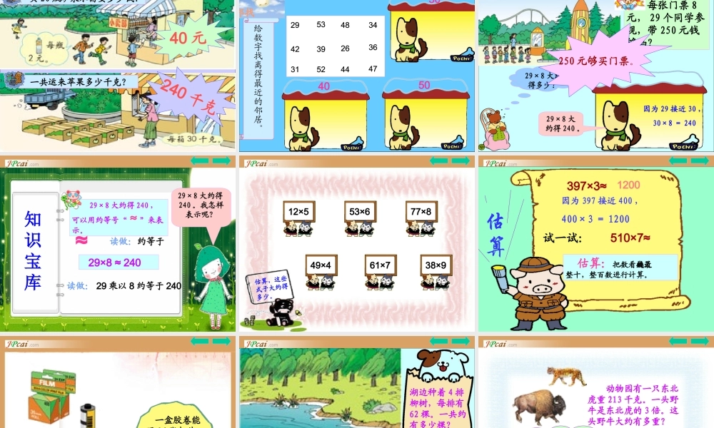 三年级数学上册：口算乘法课件