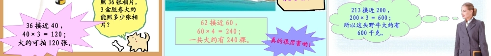 三年级数学上册：口算乘法课件