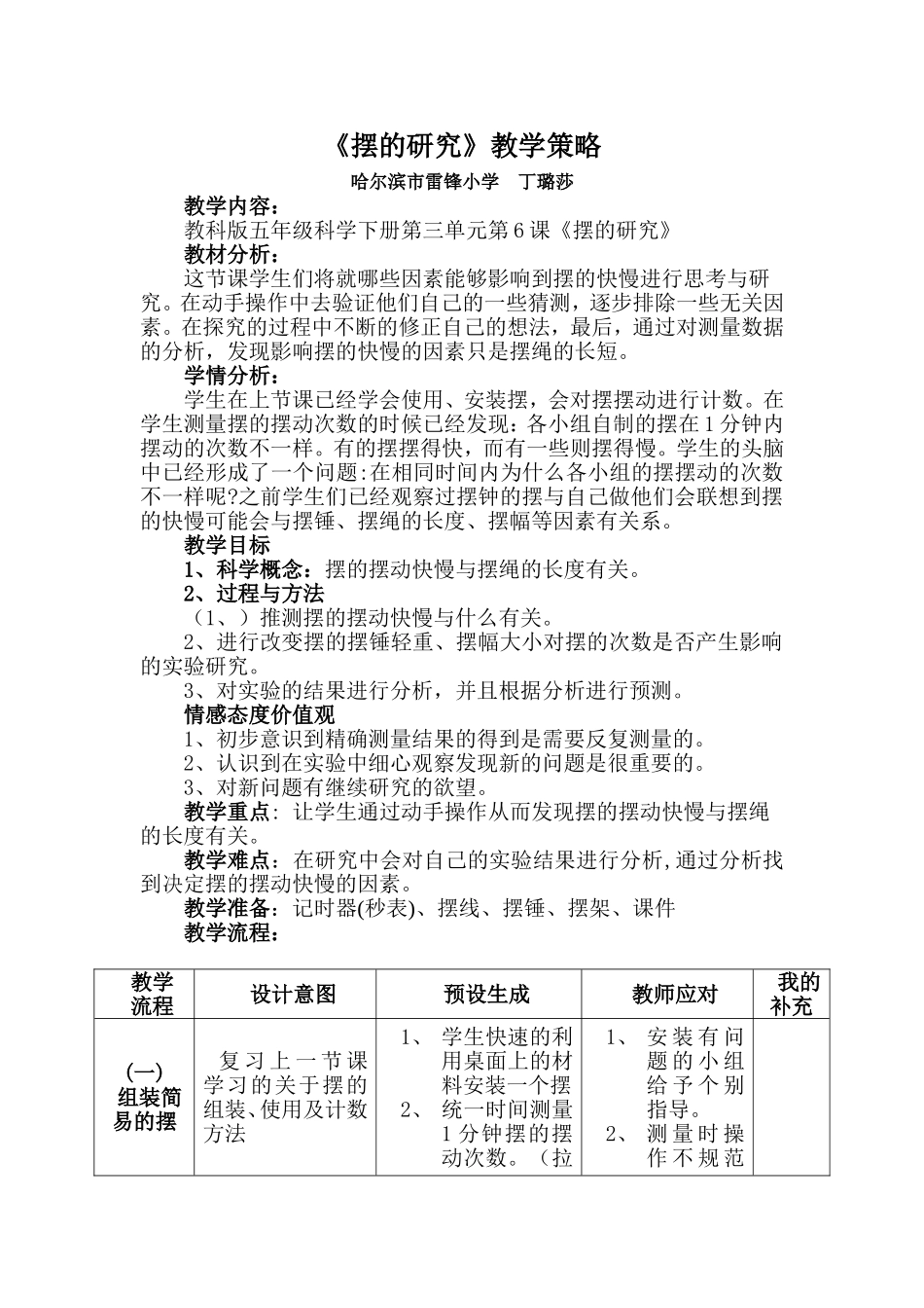 教案摆的研究1_第1页