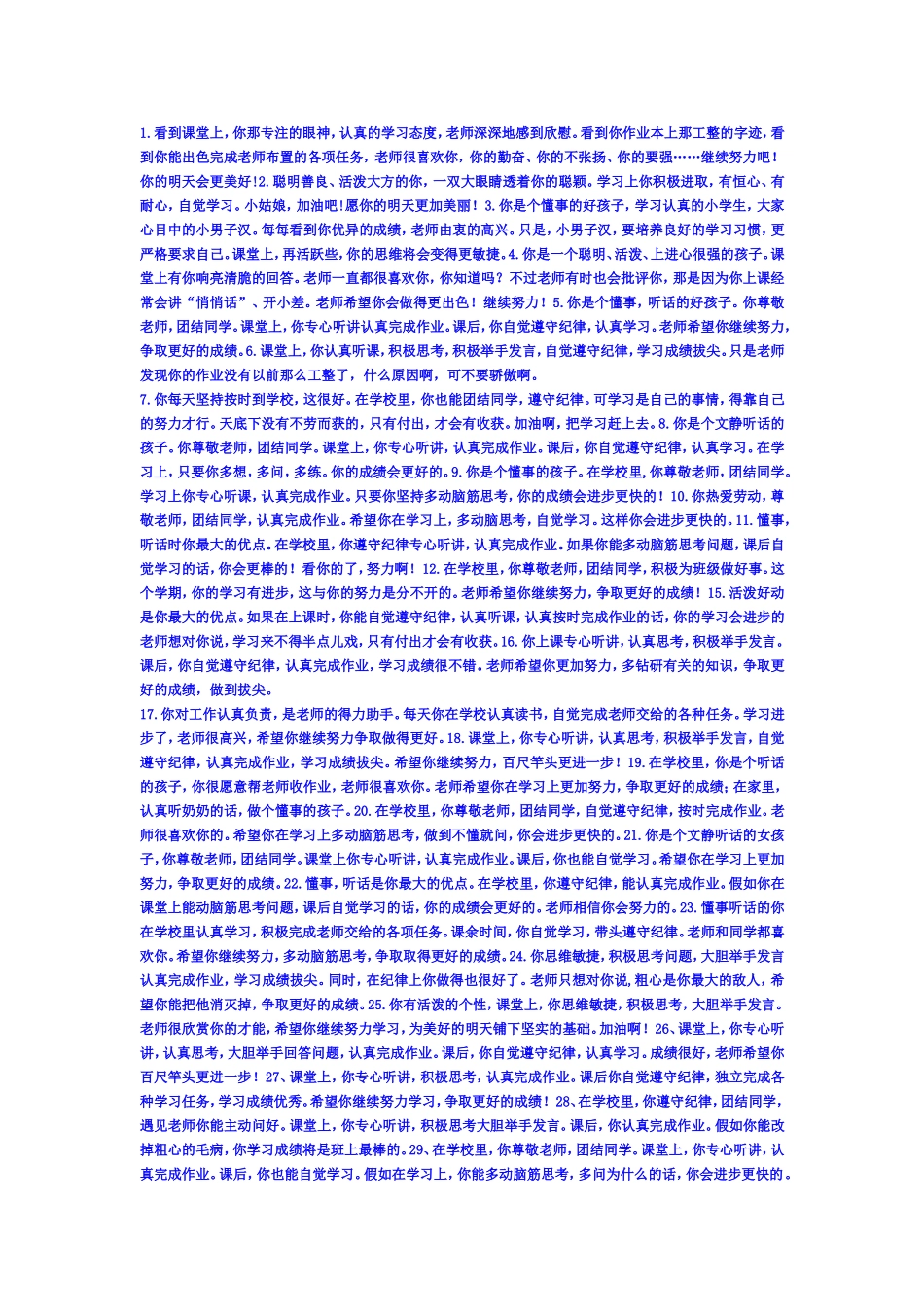 学生评语 (2)_第1页