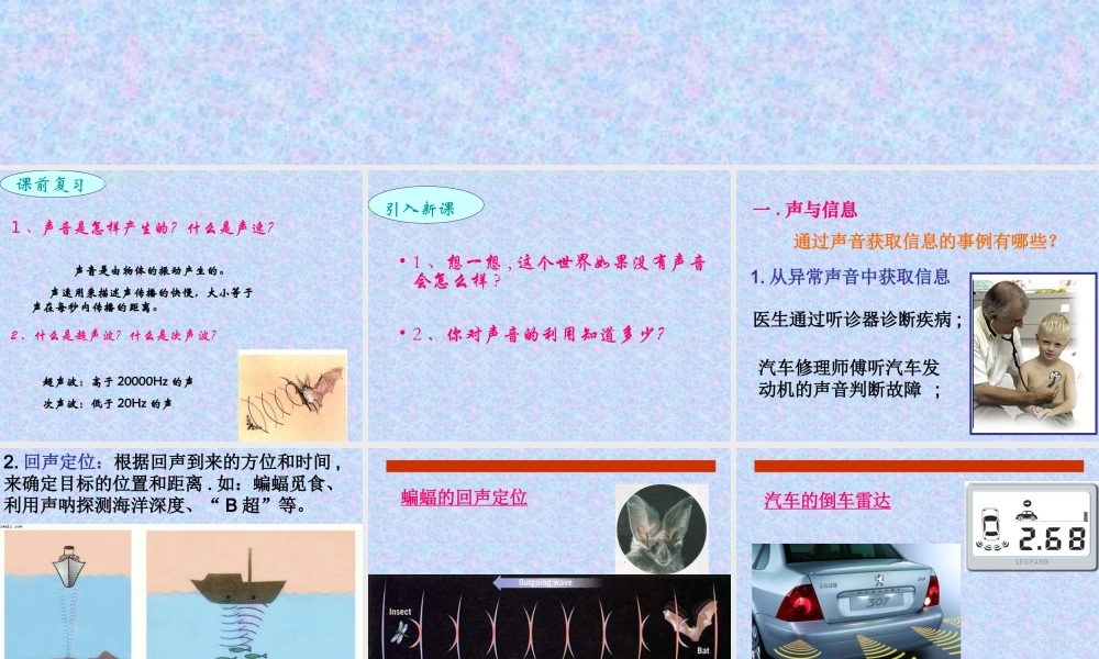 声的利用课件 (2)