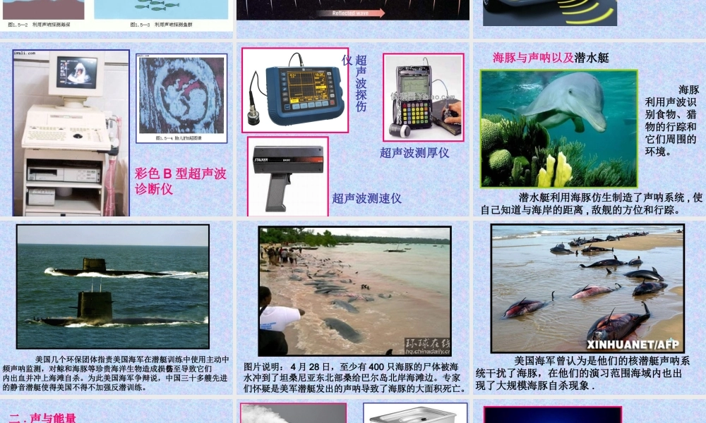 声的利用课件 (2)