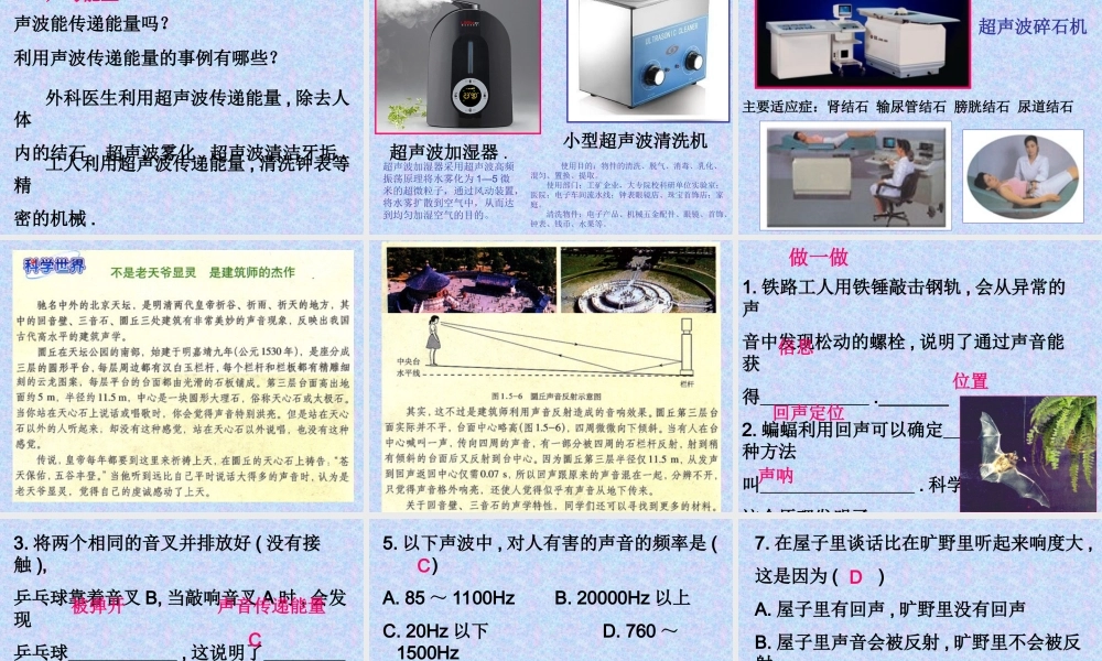 声的利用课件 (2)