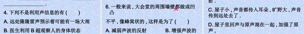 声的利用课件 (2)