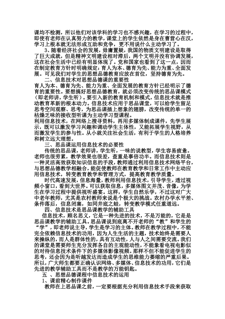 思想品德课论文（资中顺河育才刘毅）_第2页