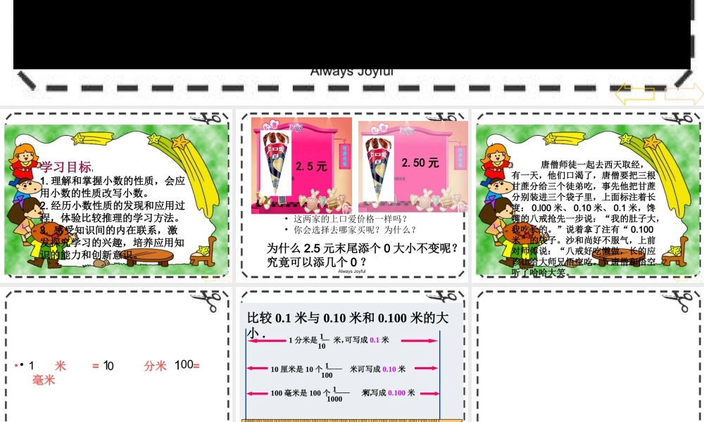 《小数的性质》