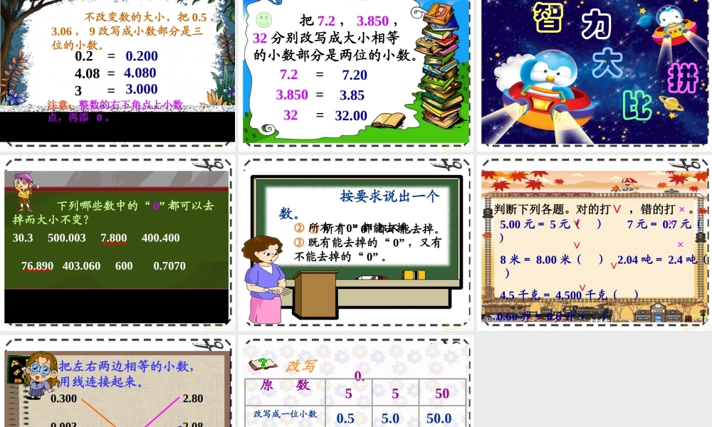 《小数的性质》