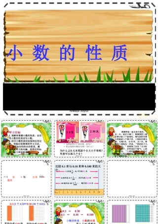 《小数的性质》