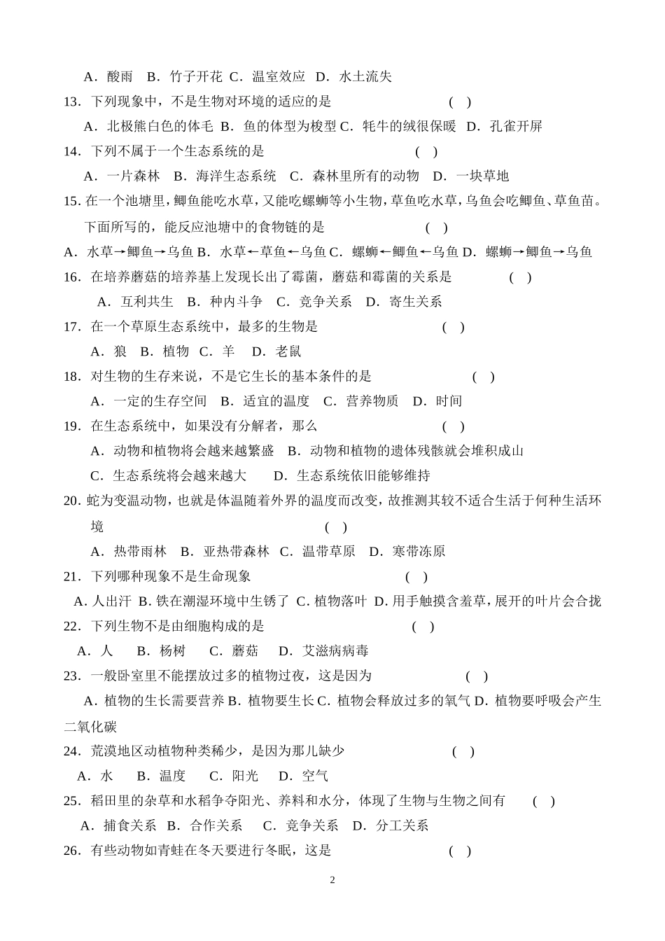 七年级生物上册第一单元测试题(人教版)_第2页