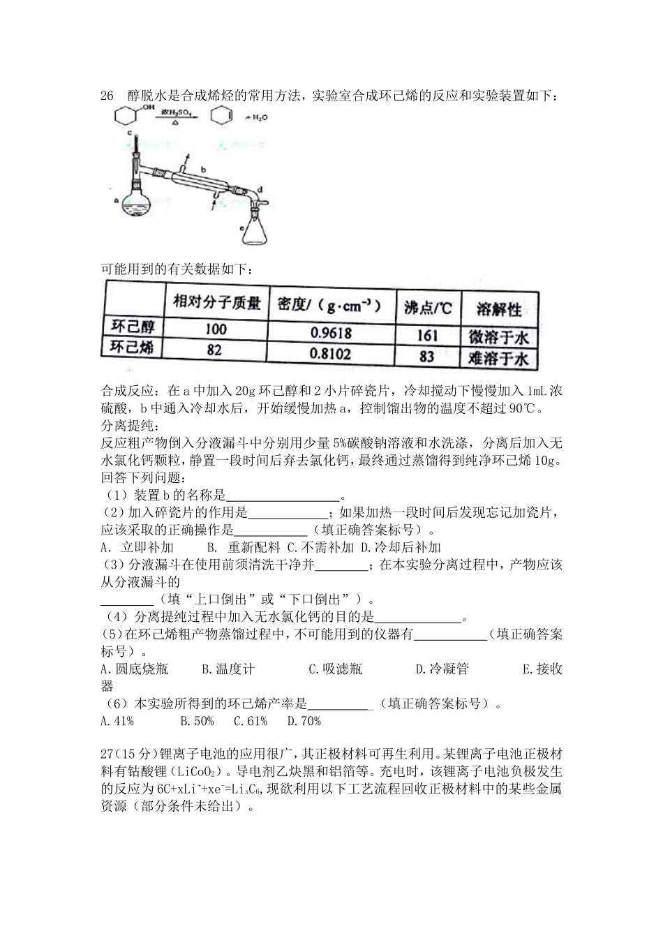 高考化学第二卷试题选编_第1页