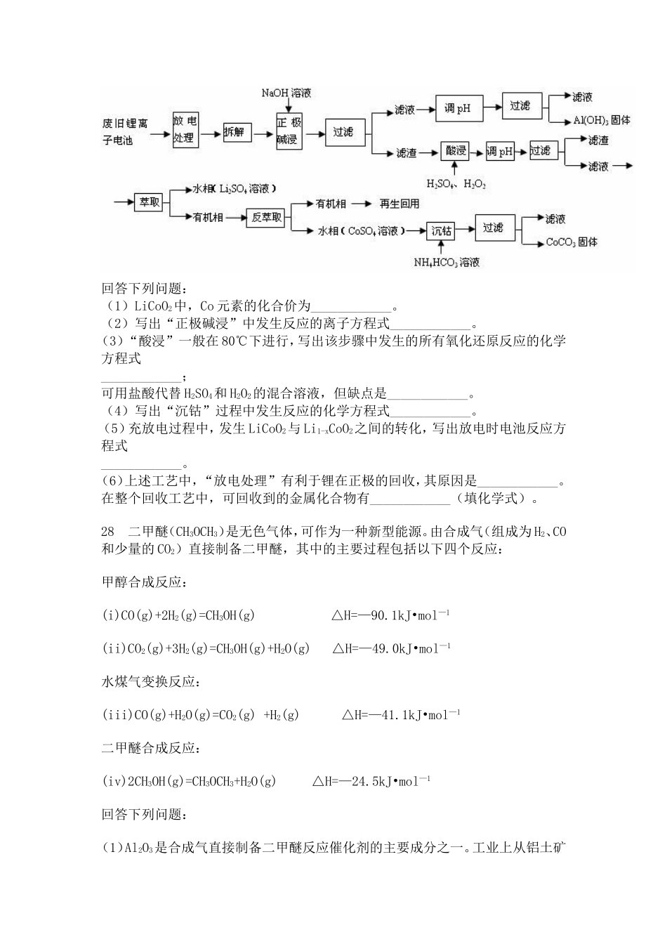 高考化学第二卷试题选编_第2页