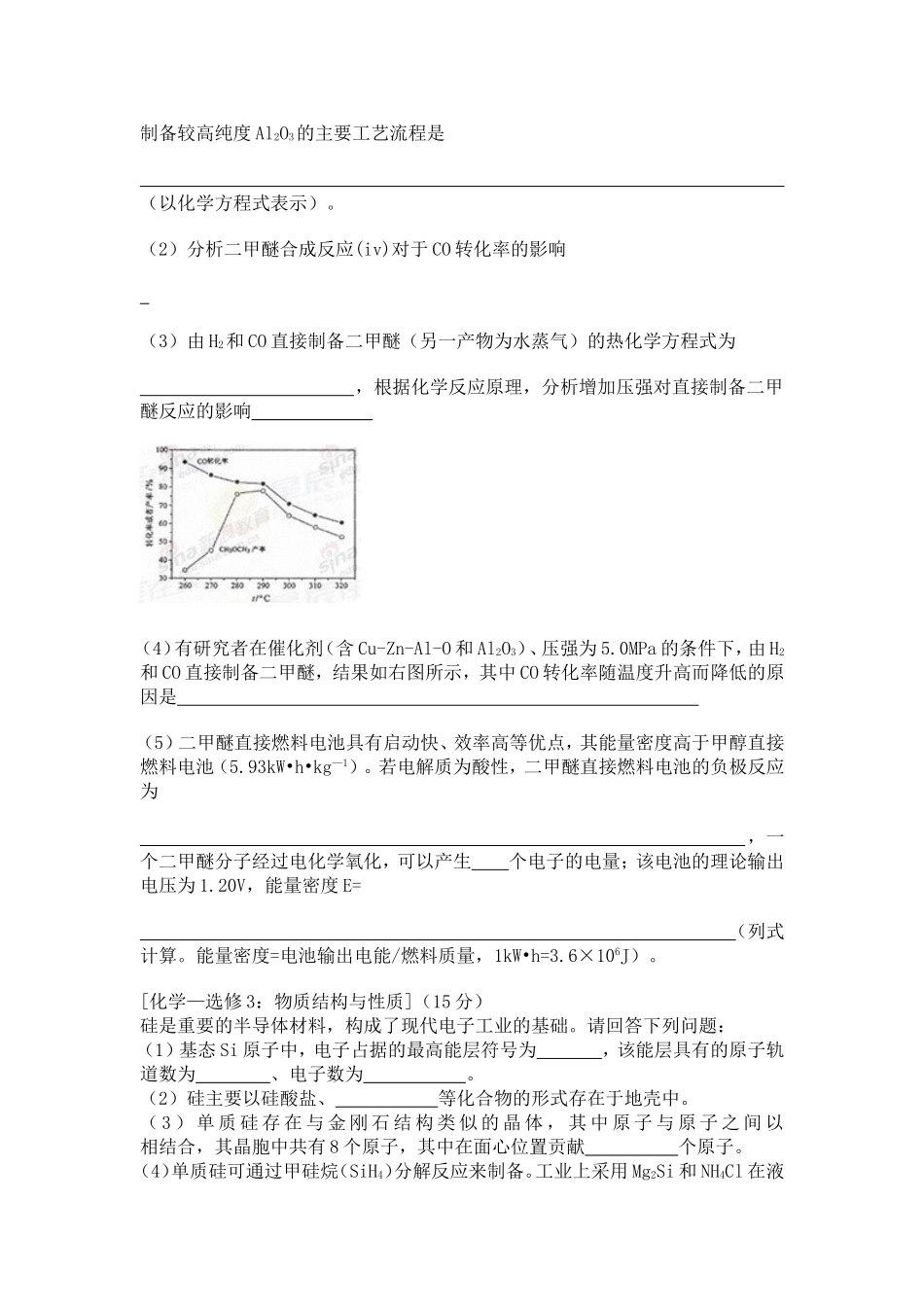 高考化学第二卷试题选编_第3页