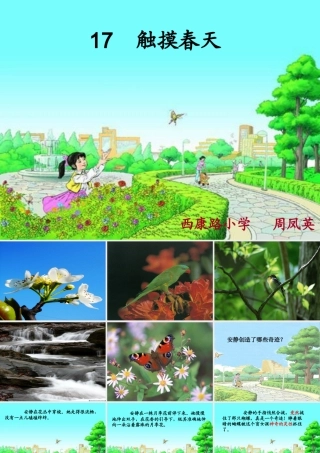 《17触摸春天》