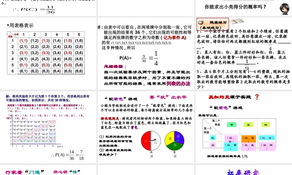 用列举法求概率）