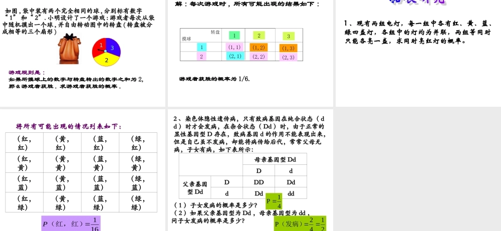 用列举法求概率）