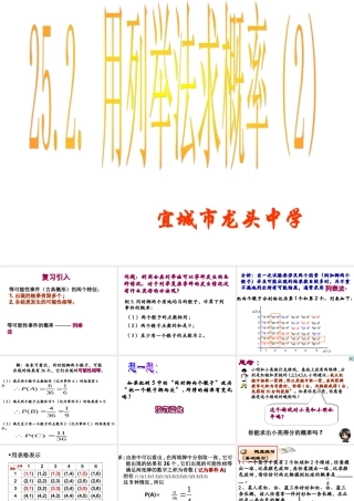 用列举法求概率）