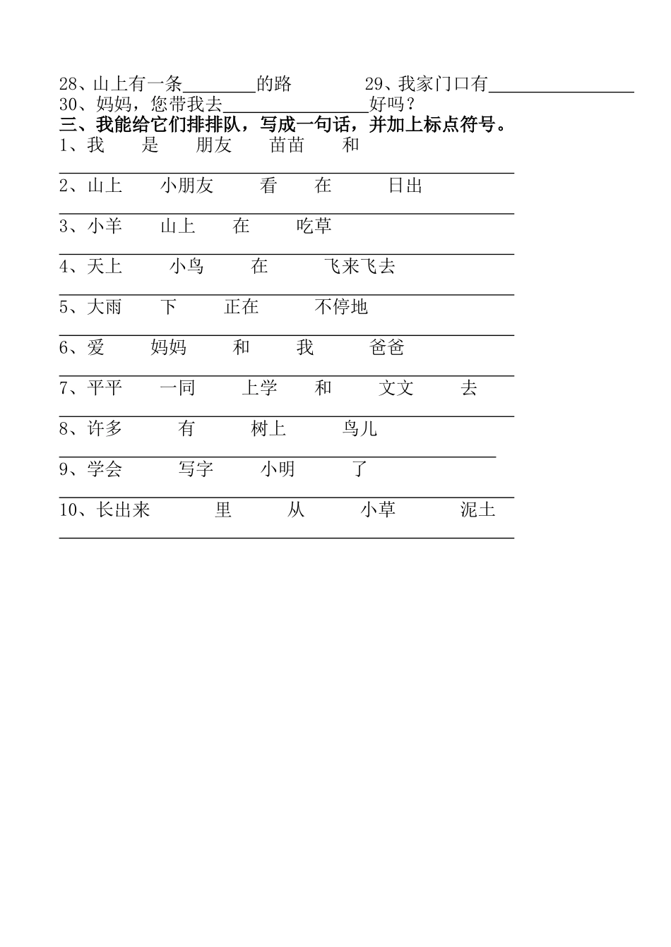 一年级语文上册句型专项练习_第2页