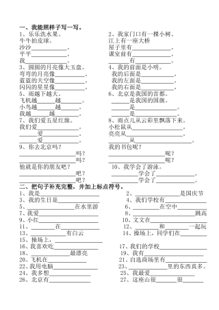 一年级语文上册句型专项练习
