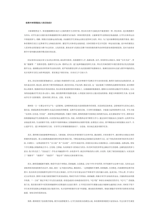 给高中体育课堂注入快乐的成分