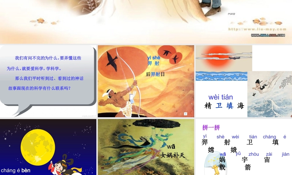 识字8课件(新课标人教版语文二年级上册课件)(1)