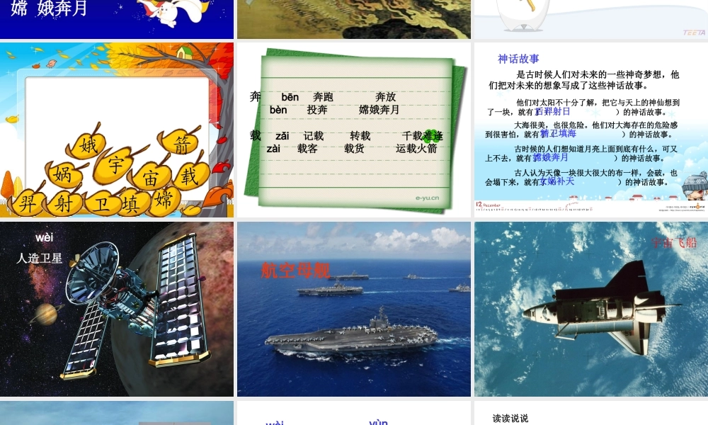 识字8课件(新课标人教版语文二年级上册课件)(1)