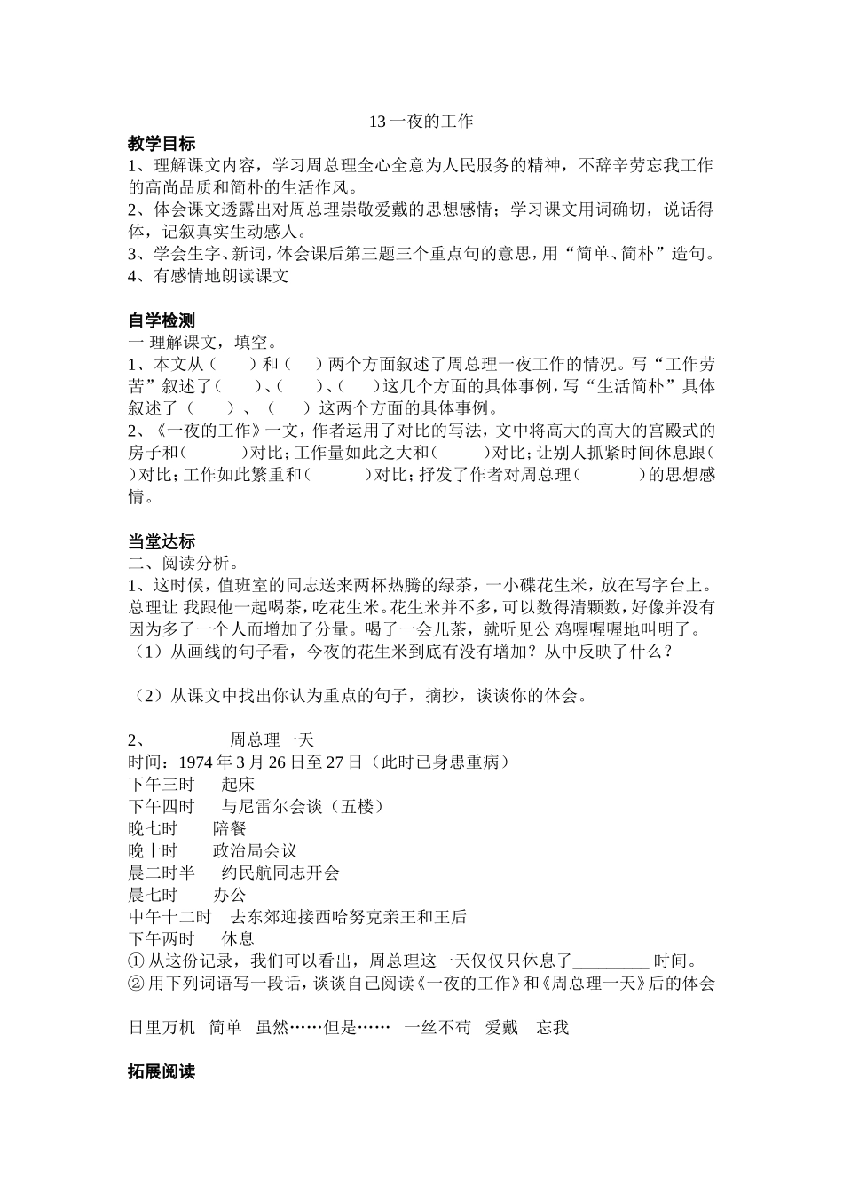 一夜的工作分层作业_第1页