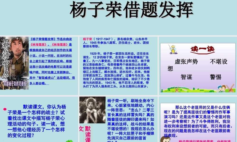 《杨子荣借题发挥》