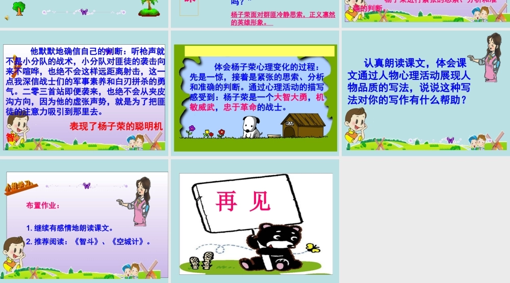 《杨子荣借题发挥》