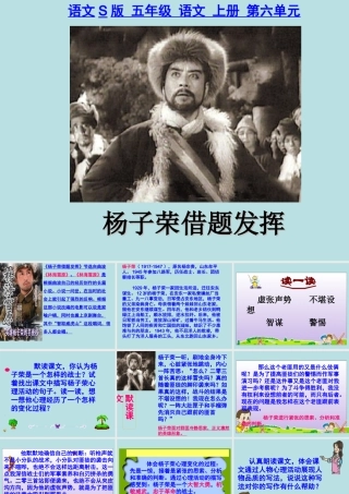 《杨子荣借题发挥》