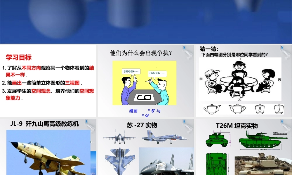 由立体图形到视图课件