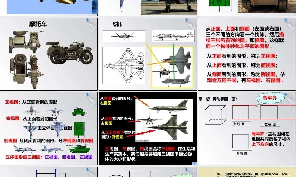由立体图形到视图课件