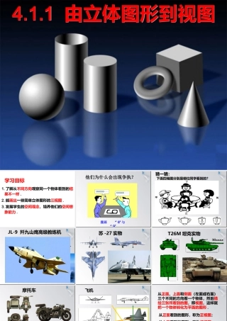 由立体图形到视图课件