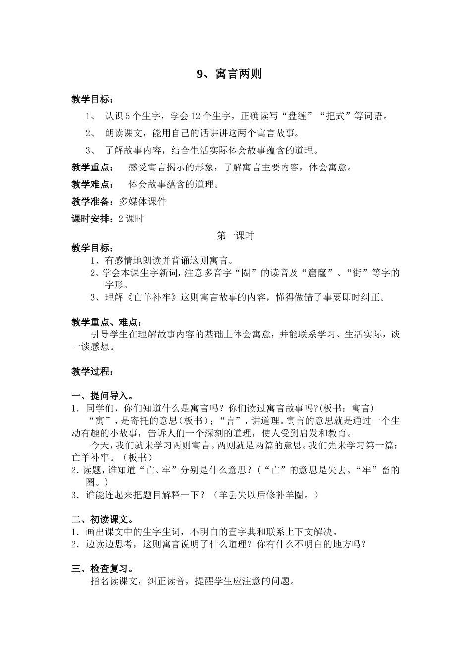 、寓言两则教学设计_第1页