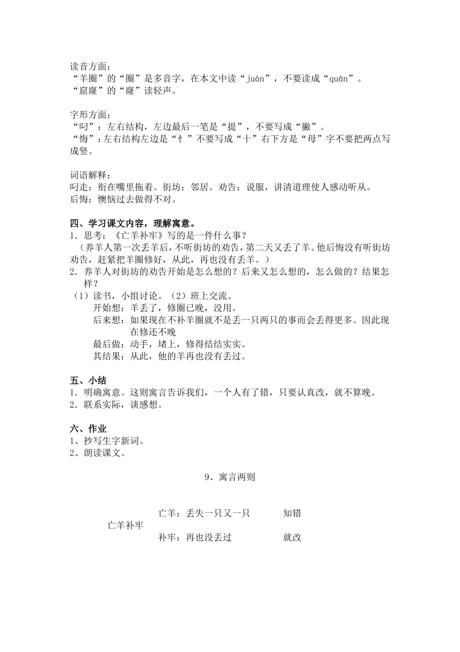 、寓言两则教学设计_第2页