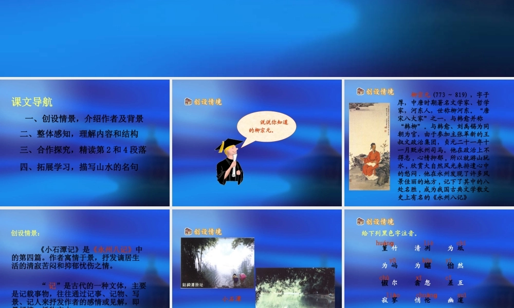 小石潭记 (3)