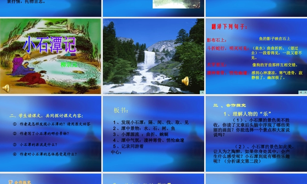 小石潭记 (3)