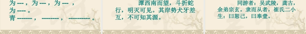 小石潭记 (3)