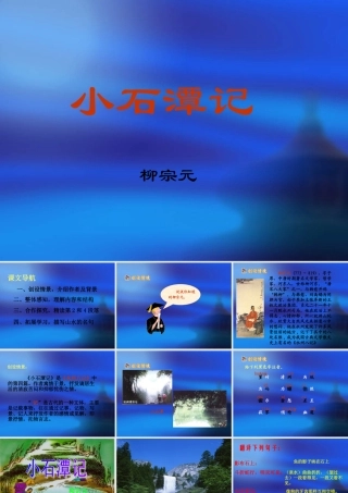 小石潭记 (3)