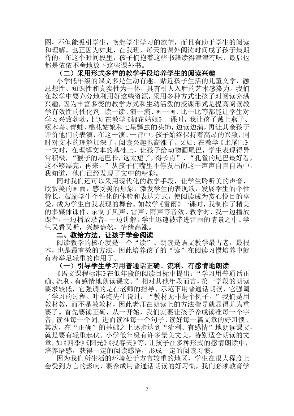 与课题相关的论文_第2页