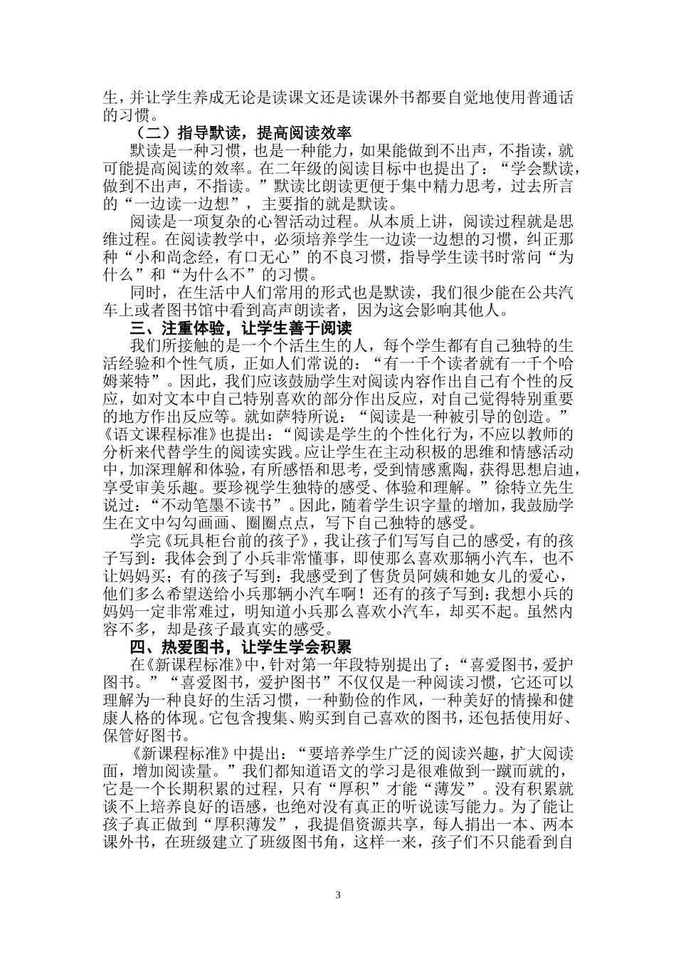 与课题相关的论文_第3页