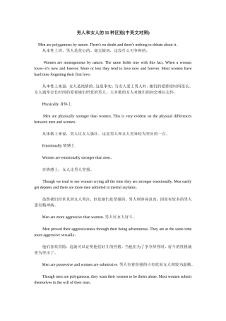 男人最恨女人的12件事(中英文对照)