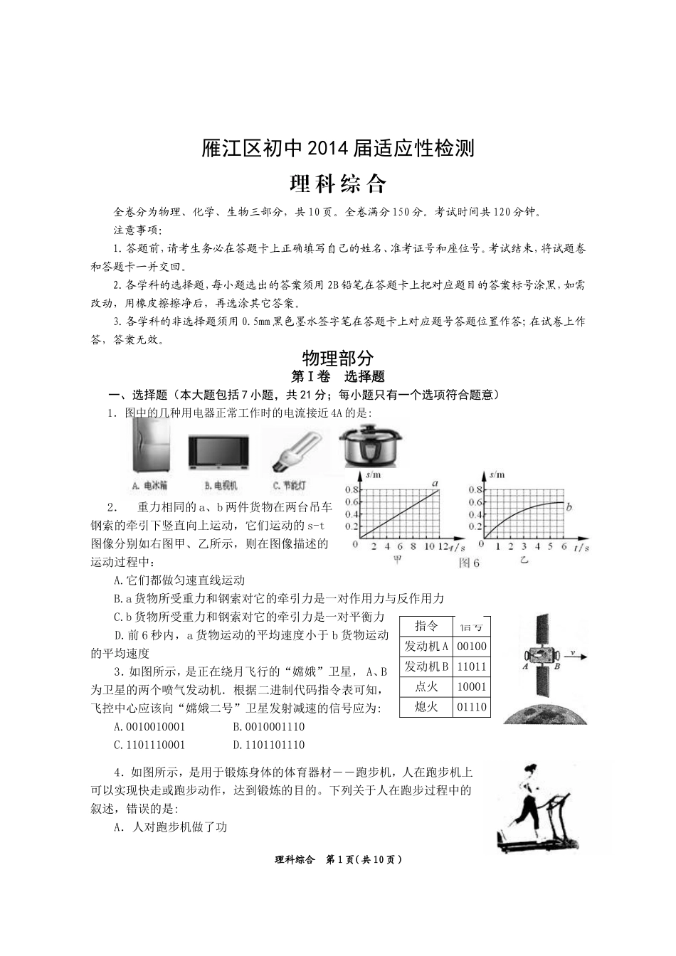 雁江2014理综_第1页