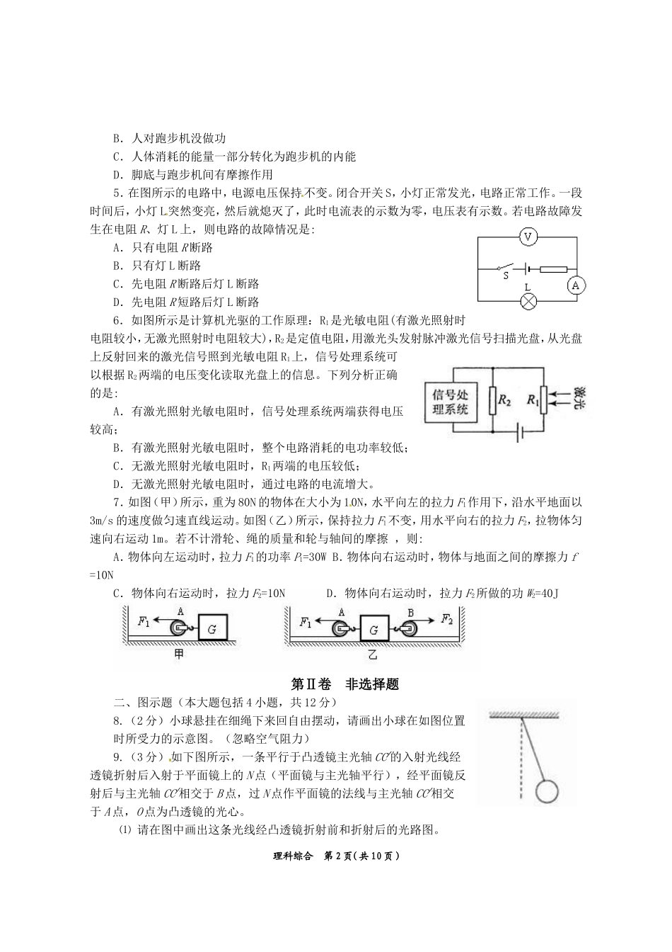 雁江2014理综_第2页