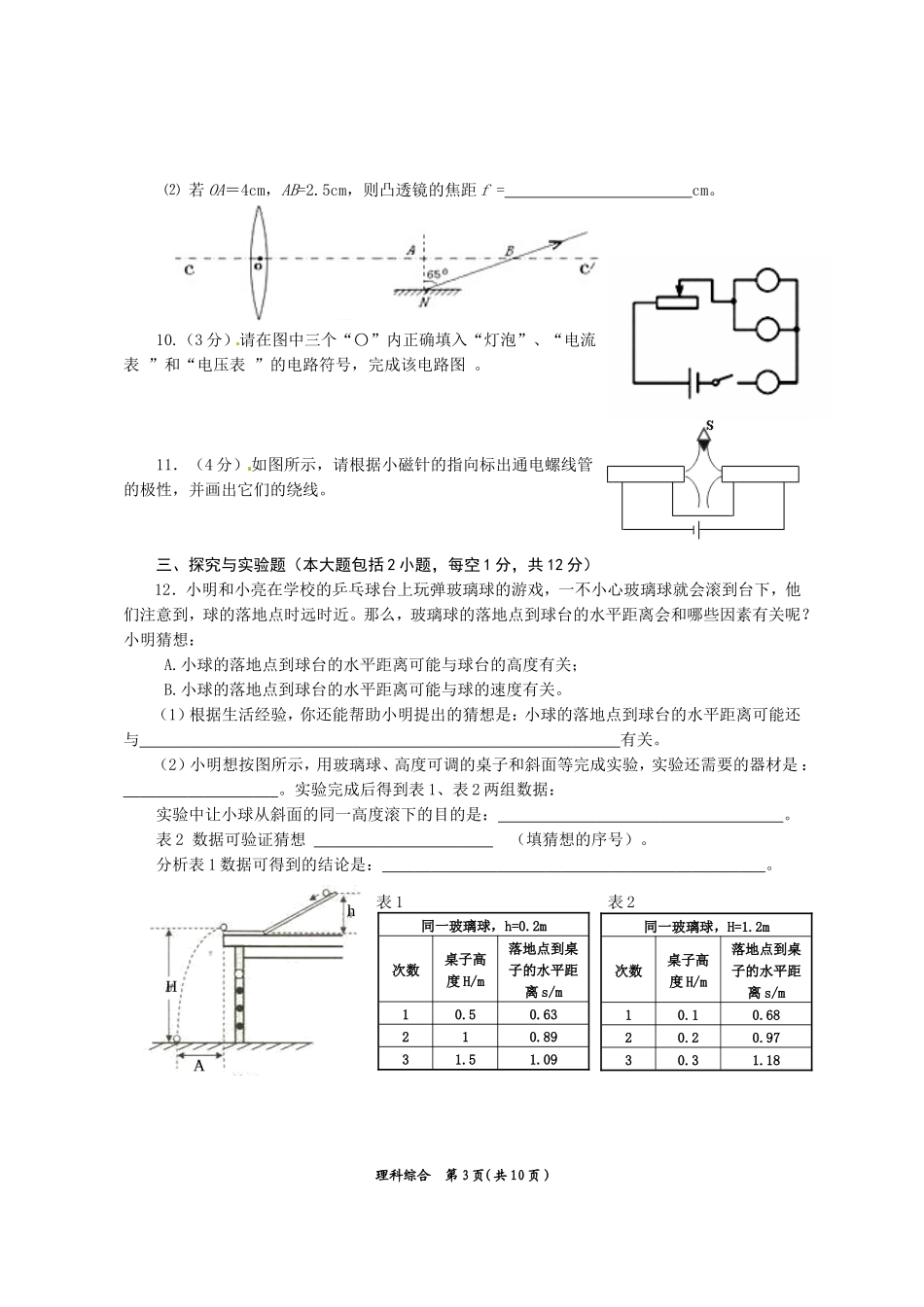 雁江2014理综_第3页
