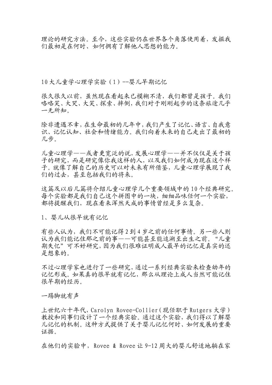 大儿童心理学实验_第3页