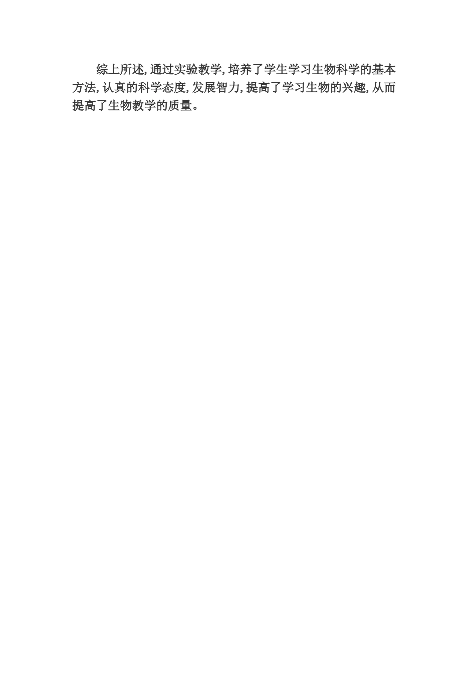 七年级上册生物实验教学总结_第2页