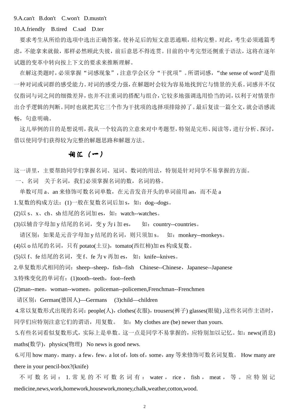 中考英语总复习资料_第2页