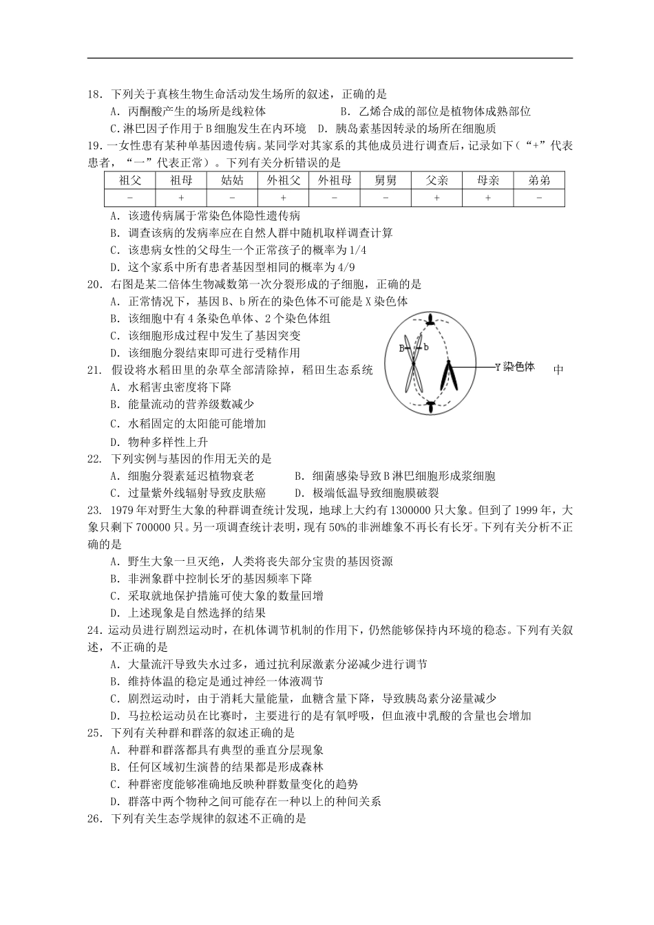 山东省烟台市2012届高三3月诊断性测试（一模）_第3页