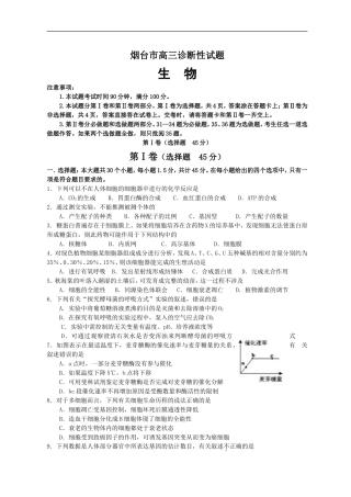 山东省烟台市2012届高三3月诊断性测试（一模）